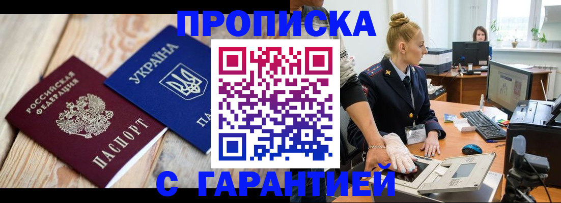 прописка законно в Элисте