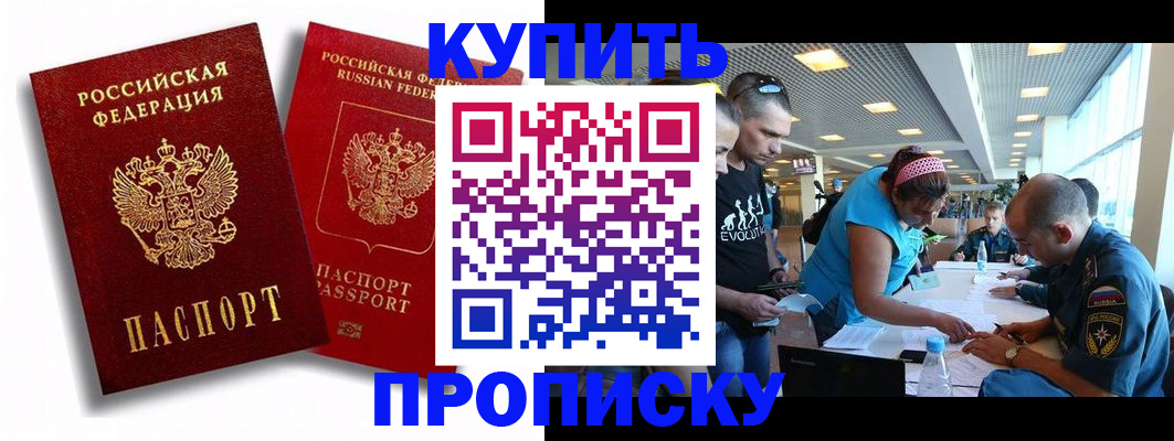 прописка паспорт в Элисте